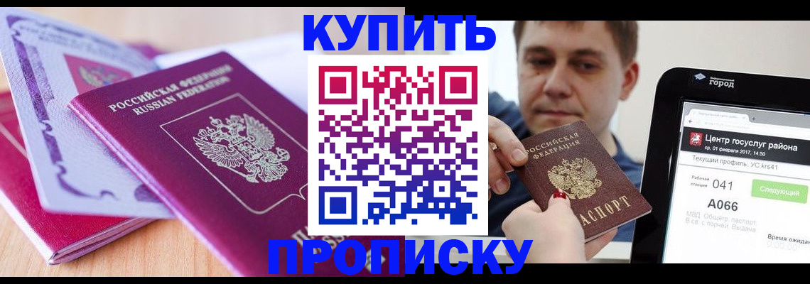 прописка для работы в Губкине