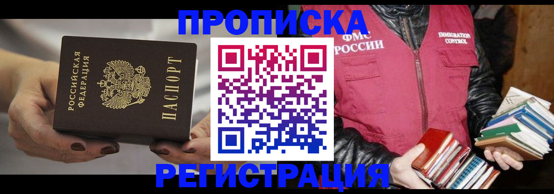 временная регистрация купить в Губкине